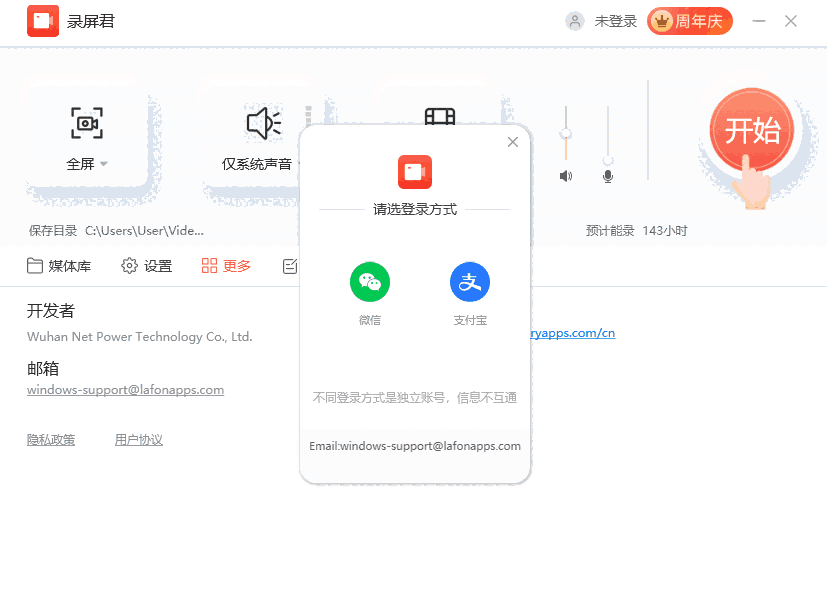 录屏君64位6.2.8.0