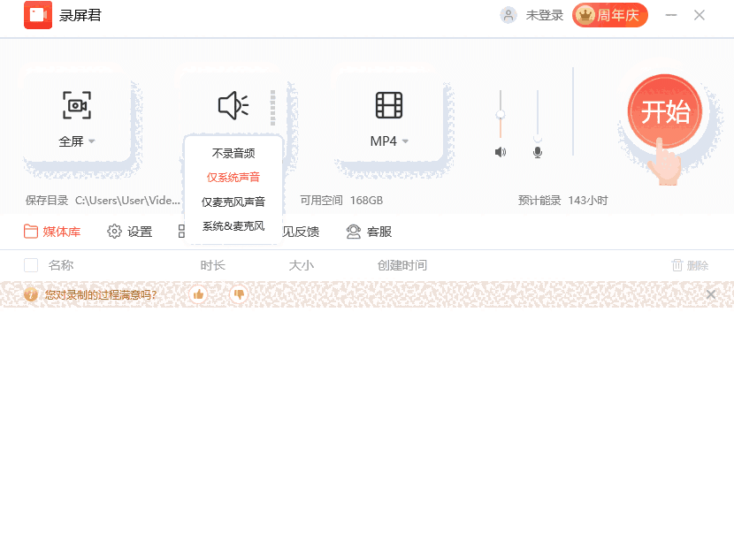 录屏君64位6.2.8.0