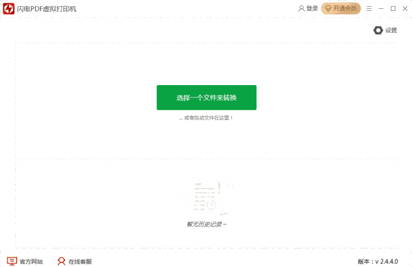 闪电PDF虚拟打印机2.4.6