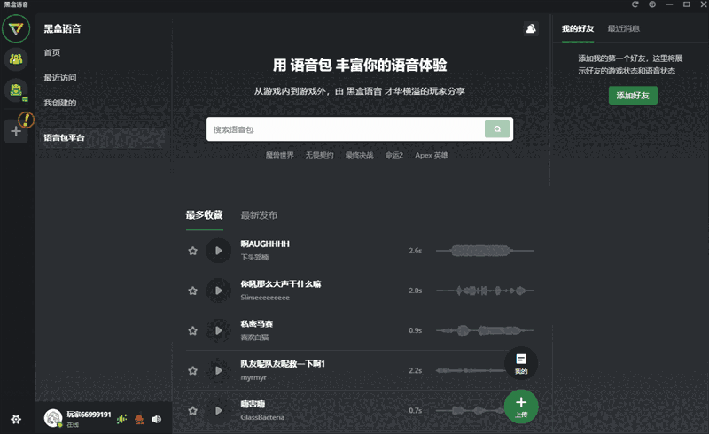 黑盒语音1.29.0.309
