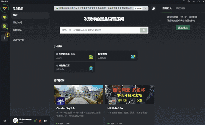 黑盒语音1.29.0.309