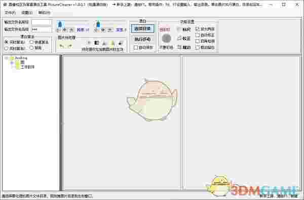 Picture Cleaner官方版v1.0.0.1 