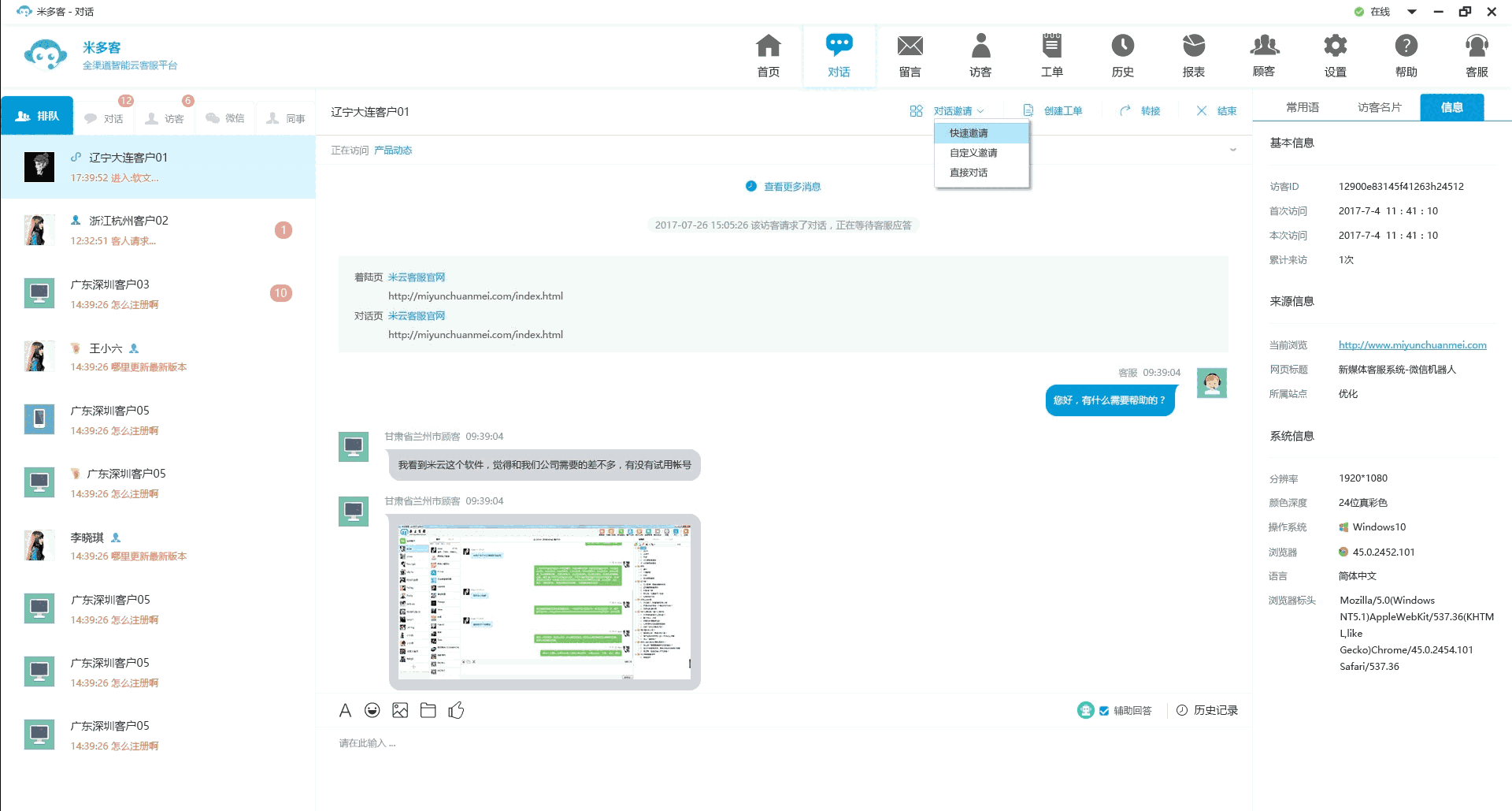 《米多客客服系统》免费版