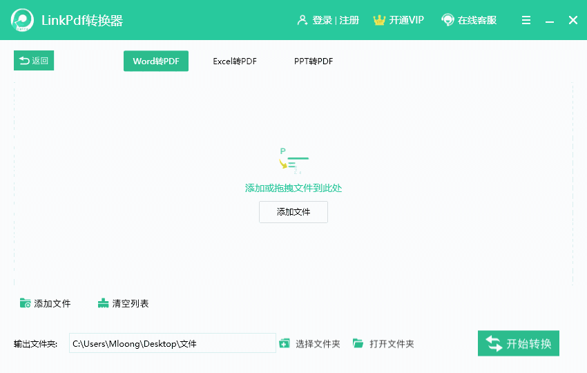 《LinkPDF转换器》最新版
