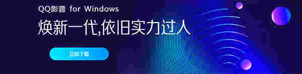 QQ影音 v4.6.3.1104