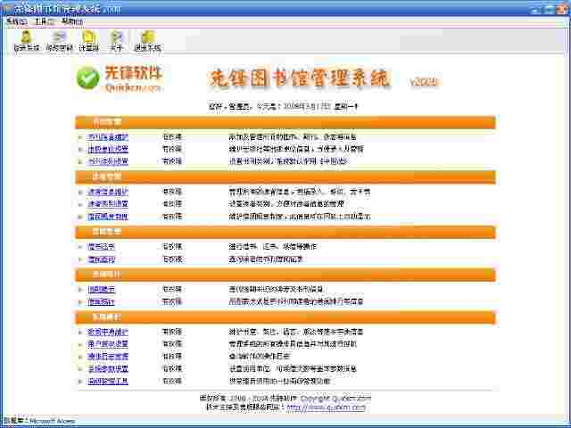 先锋图书馆管理系统最新版