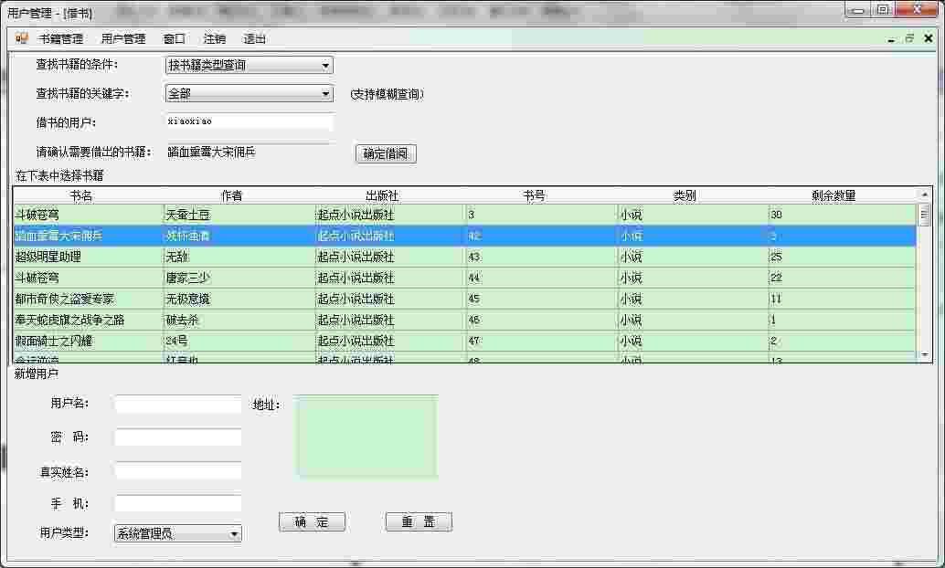 先锋图书馆管理系统最新版