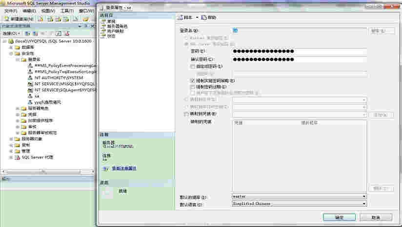 Microsoft SQL Server 2008 SP3免费版