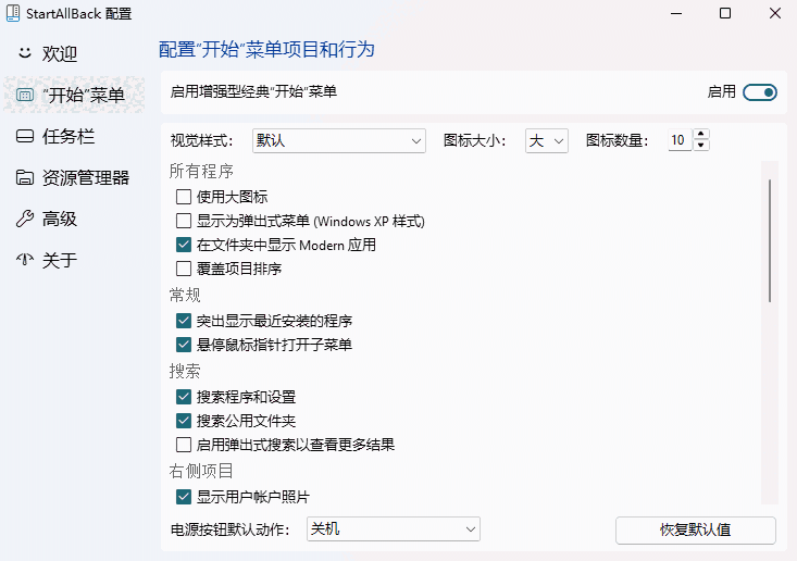 StartAllBack32位3.7.3