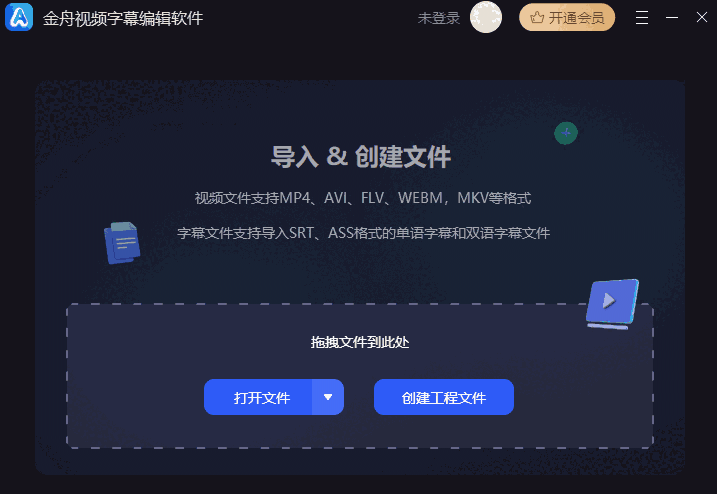 金舟视频字幕编辑软件v2.0.2.0