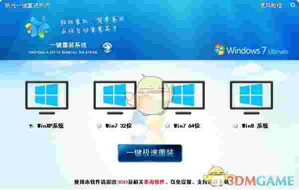 紫光一键重装系统v3.12.14