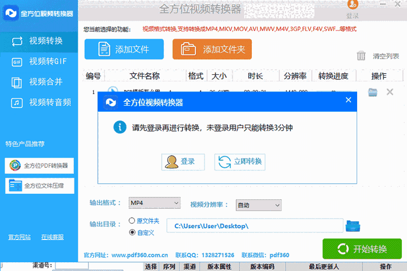 全方位视频转换器32位2.4.0.0