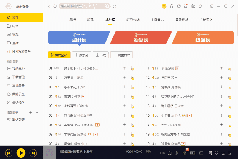 酷我音乐64位9.3.3.0