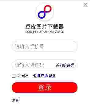 豆皮图片下载器32位8.2.1