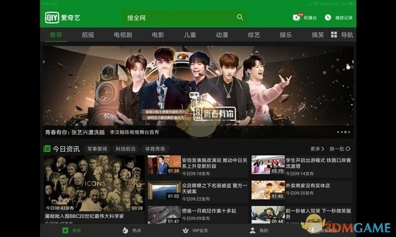 爱奇艺10.6.5.7073