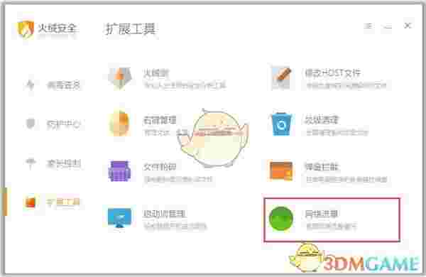 火绒互联网安全软件v5.0.66.2