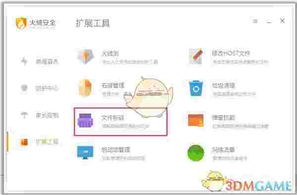 火绒互联网安全软件v5.0.66.2