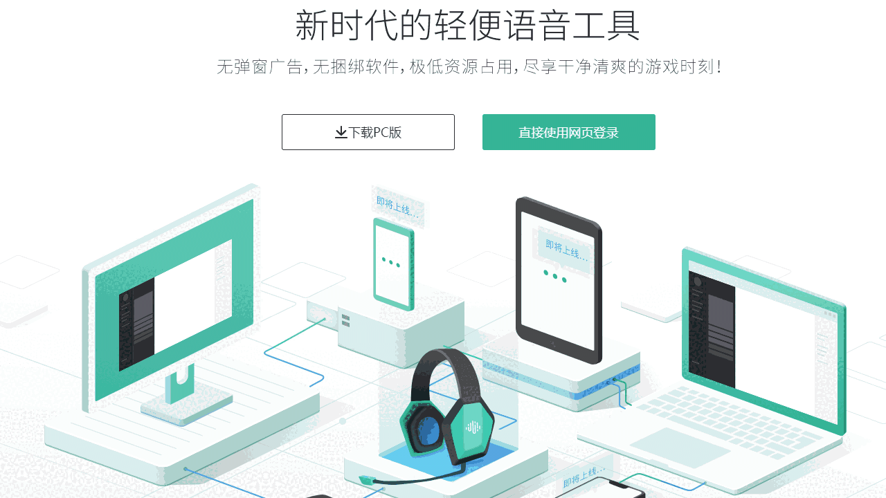 网易uu语音64位1.6.0.0