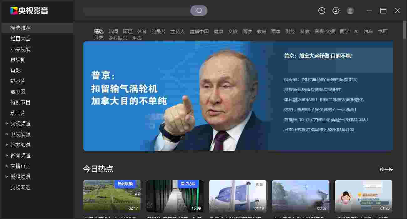 央视影音v5.1.1.0