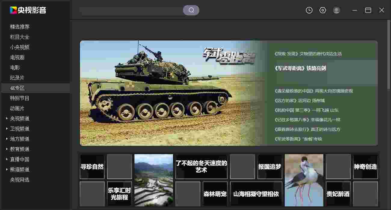 央视影音v5.1.1.0