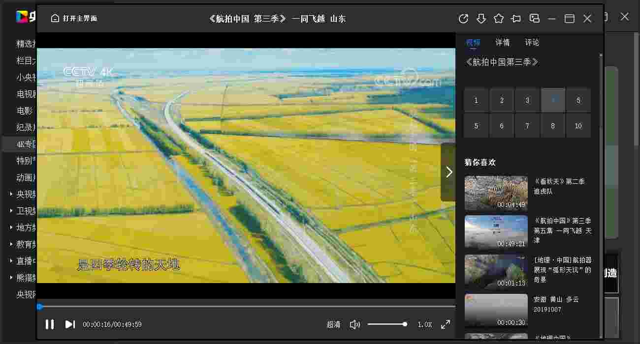 央视影音v5.1.1.0