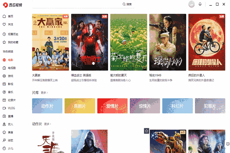 西瓜视频32位1.0.9.840