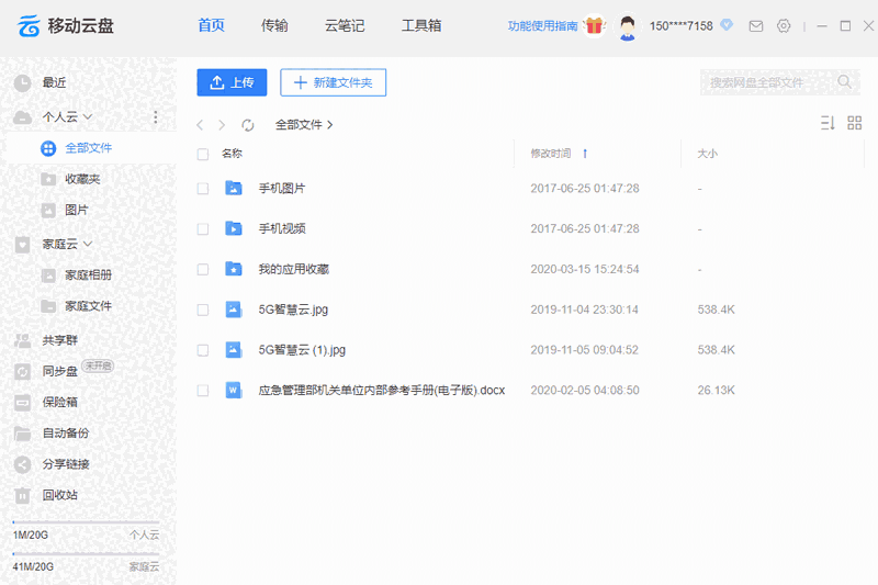 中国移动云盘64位7.7.1