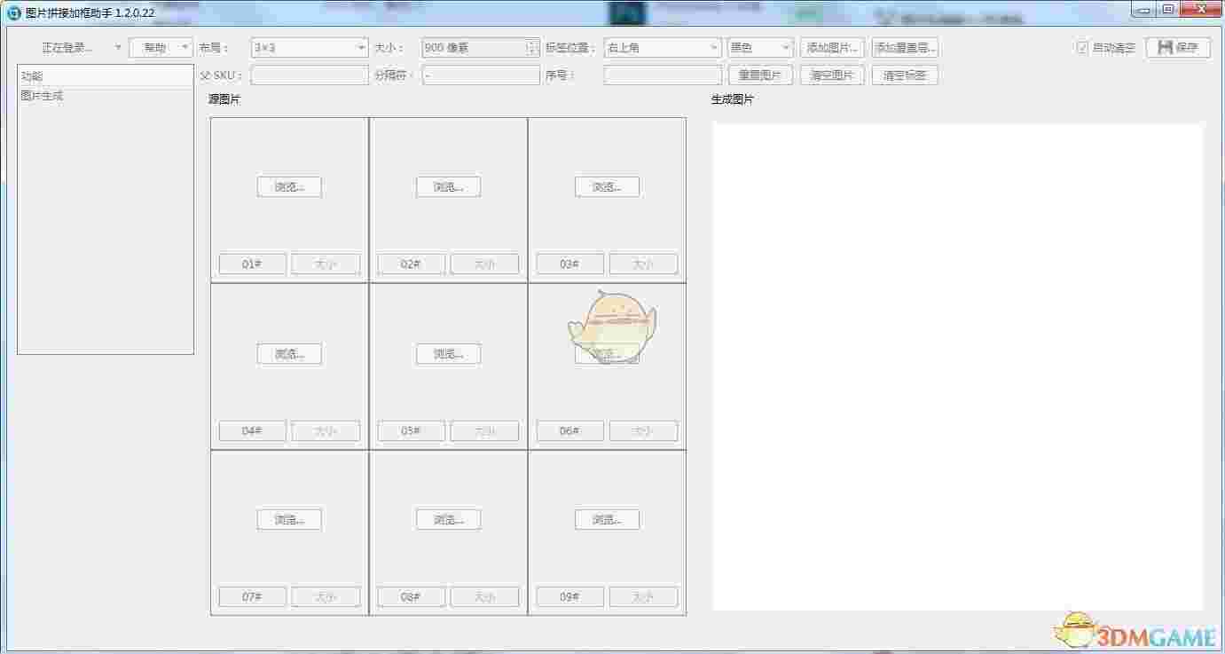 图片拼接加框助手官方版v1.2.0.22