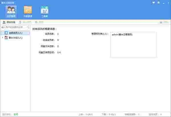 爱米云网盘32位2.3.4