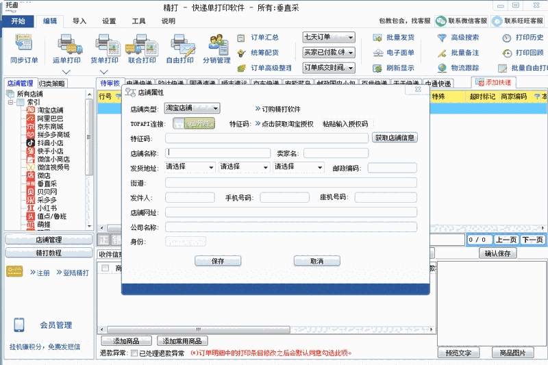 打快递单打印软件32位1.15.09.7729