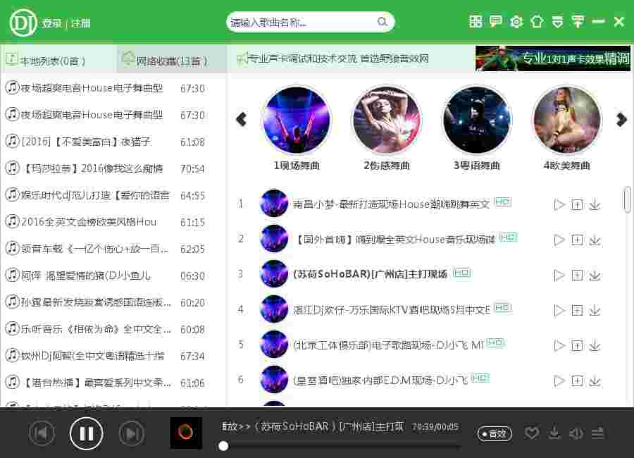 野狼DJ音乐盒64位v5.0.5.0