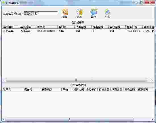 《求索餐饮管理系统》最新版