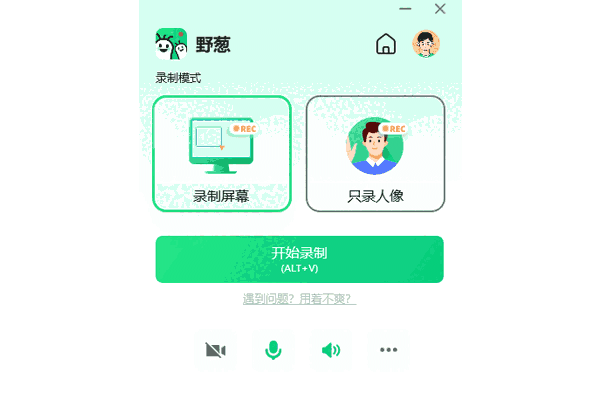野葱录屏电脑版3.6.26