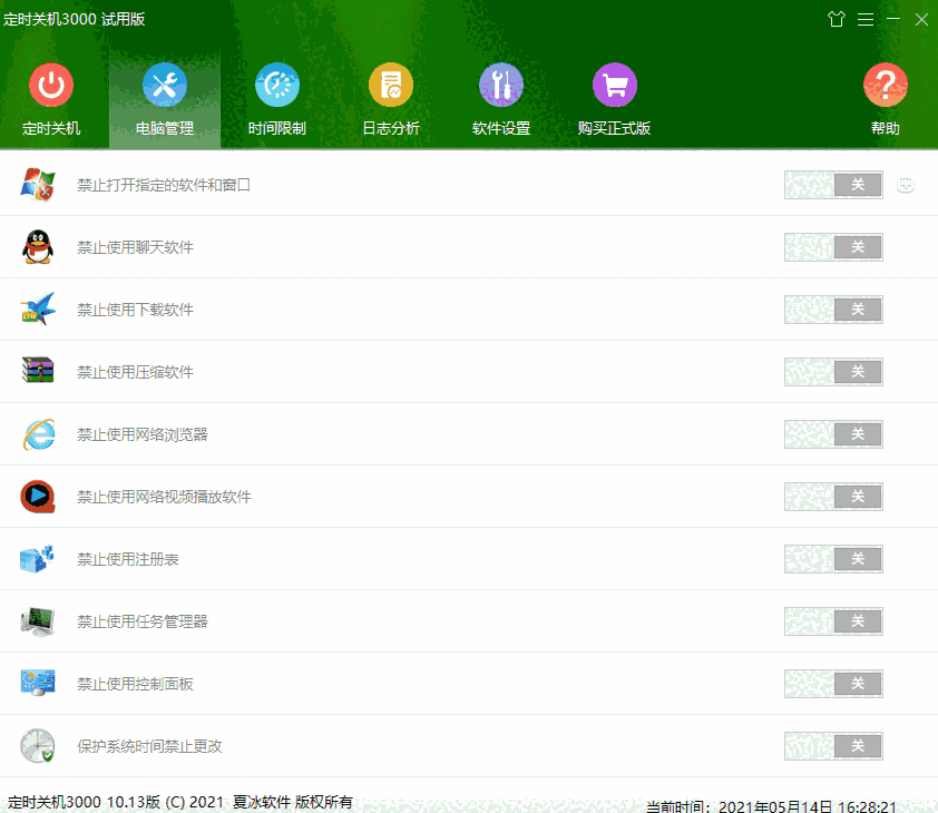 定时关机3000 64位v10.1.9.0