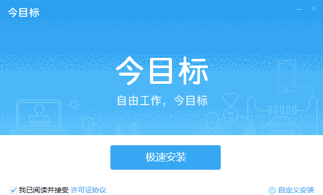 今目标企业工作平台