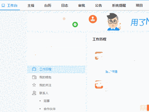 今目标企业工作平台