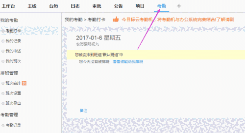 今目标企业工作平台