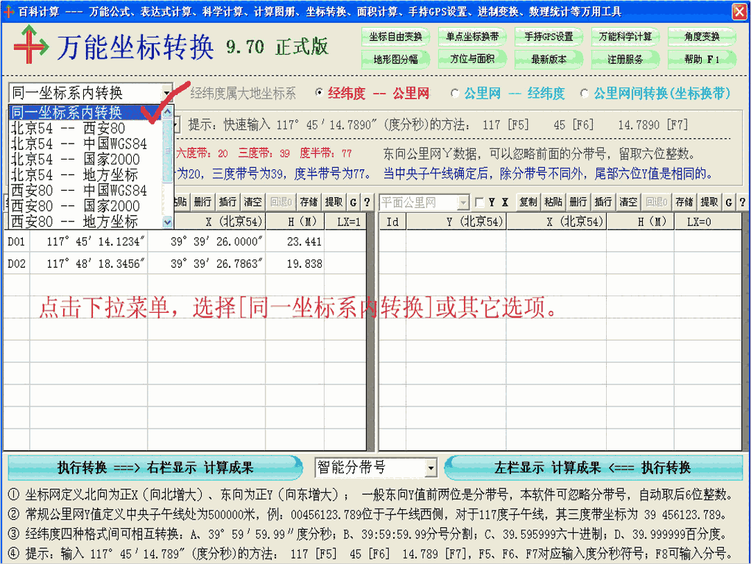 万能坐标转换旧版本