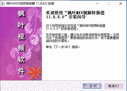  枫叶MKV视频转换器v12.4.2.0