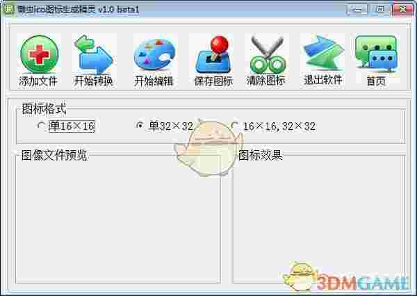 懒虫ico图标生成精灵 v1.0