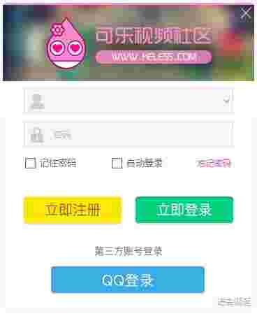 可乐视频社区64位4.5.2