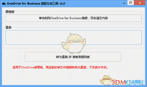 OneDrive for Business直链生成工具v1.0