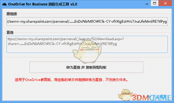 OneDrive for Business直链生成工具v1.0