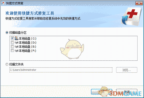 快捷方式修复v1.0