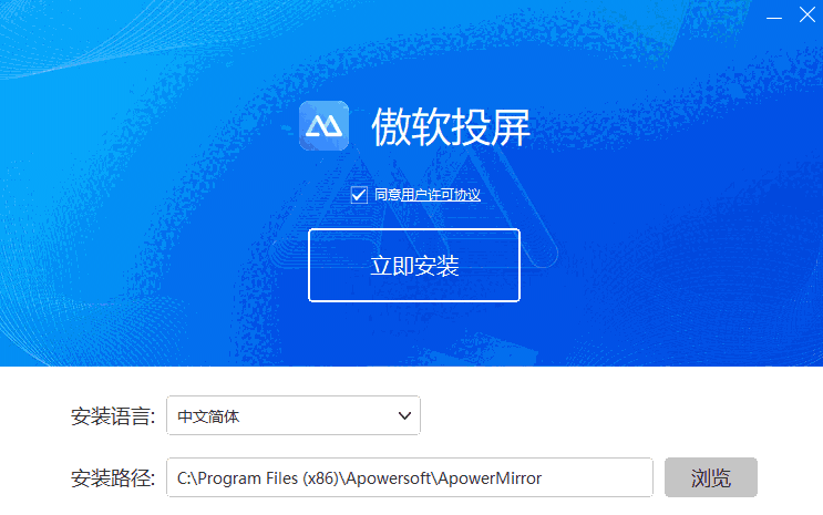 傲软投屏PC版1.1.1.2