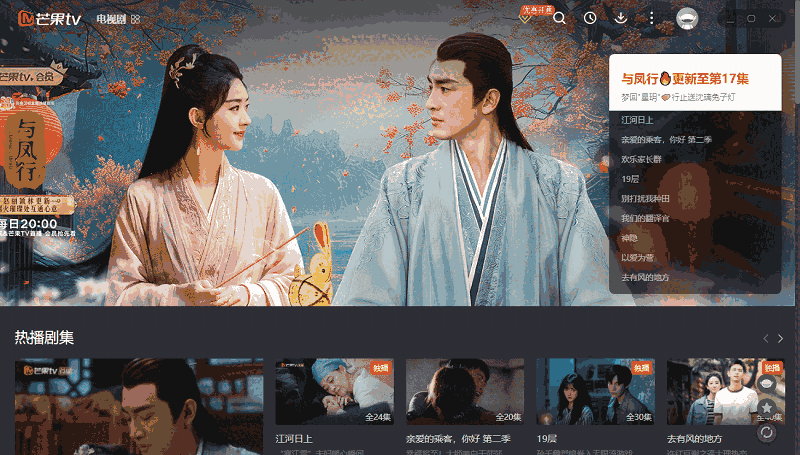 芒果TV电脑版6.7.16.0