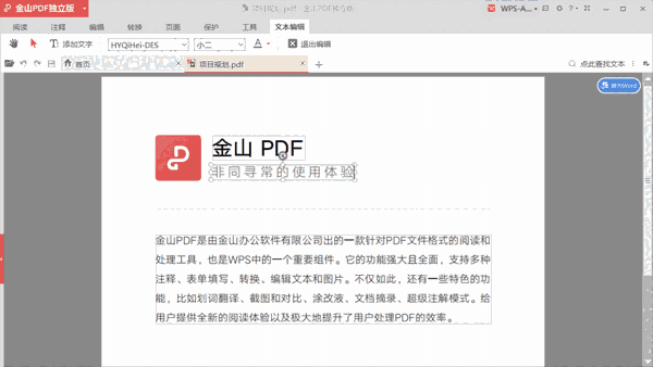 金山PDF64位12.6.0.15459