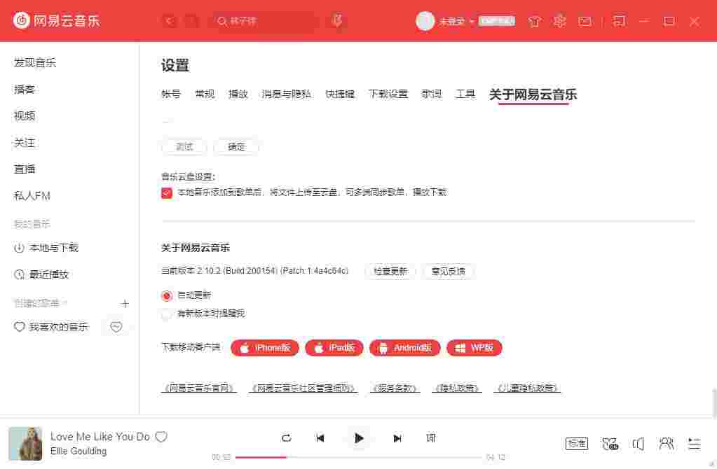 网易云音乐v2.9.2.199163