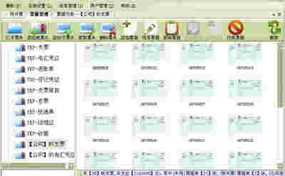 图布斯票据通专业版10.5