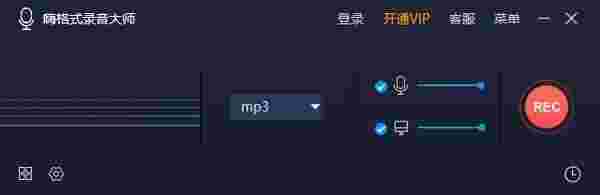 嗨格式录音大师v1.0.33